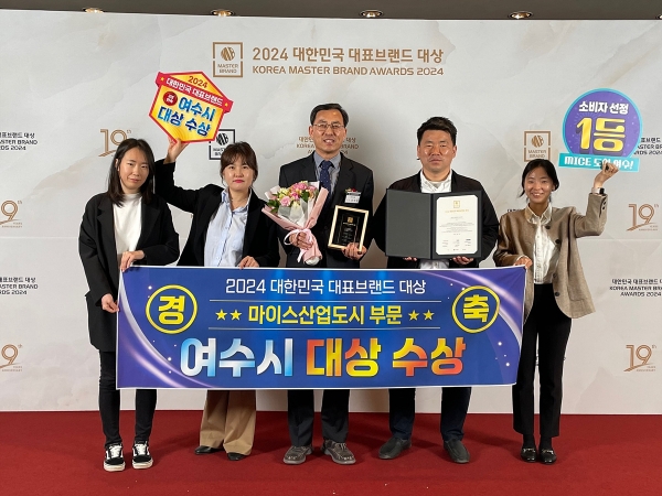 여수 MICE, 대한민국 대표브랜드 대상 1위…2년 연속 수상